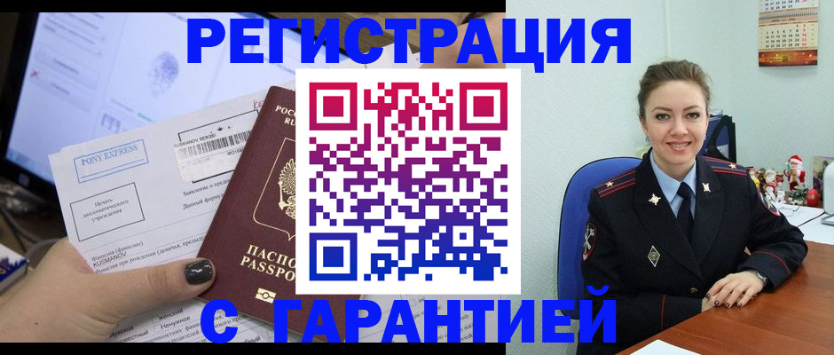 временная регистрация надежно в Ржеве