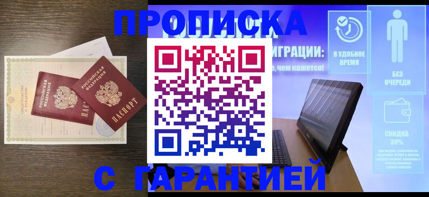 купить прописку в Ржеве